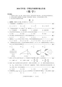 浙江省金华市婺城区2024-2025学年上学期期中考试九年级数学试题