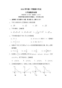 上海市崇明区九校联考（五四制）2024-2025学年八年级上学期期中考试数学试题