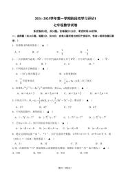 江苏省镇江市镇江新区2024-2025学年七年级上学期11月期中数学试题