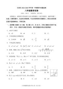 福建省漳州市长泰区2024--2025学年上学期八年级期中质量检测数学试卷