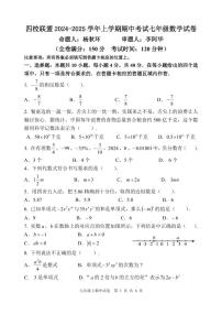 福建省泉州市四校（泉州实验、安溪一中等）2024-2025学年七年级上学期期中联考数学试题