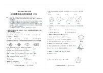 广东省湛江市第七中学2024-2025学年九年级上学期11月期中数学试题