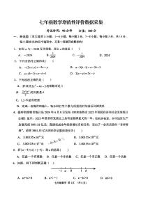 内蒙古自治区呼和浩特市第十九中学2024-2025学年七年级上学期数学期中试题