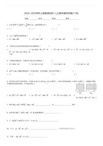 2024～2025学年上海奉贤区初一(上)期中数学试卷(11月)[原题+解析]