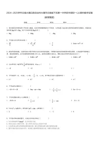 2024～2025学年云南大理白族自治州大理市云南省下关第一中学初中部初一(上)期中数学试卷(教育集团)[原题+解析]