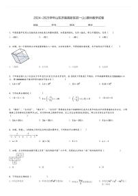 2024～2025学年山东济南高新区初一(上)期中数学试卷[原题+解析]