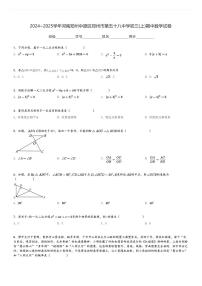 2024～2025学年河南郑州中原区郑州市第五十八中学初三(上)期中数学试卷[原题+解析]