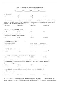 2024～2025学年广东潮州初一(上)期中数学试卷[原题+解析]