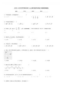 2024～2025学年贵州初二(上)期中数学试卷(三联教育集团)[原题+解析]