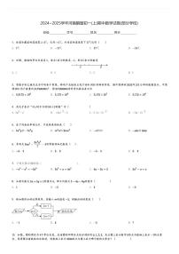 2024～2025学年河南鹤壁初一(上)期中数学试卷(部分学校)[原题+解析]