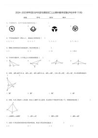 2024～2025学年四川泸州龙马潭区初二(上)期中数学试卷(泸化中学 11月)[原题+解析]