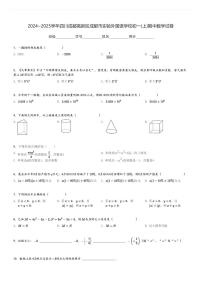 2024～2025学年四川成都高新区成都市实验外国语学校初一(上)期中数学试卷[原题+解析]