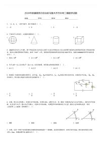 2024年新疆维吾尔自治区乌鲁木齐市中考二模数学试题[原题+解析]