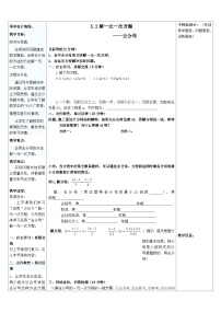 人教版（2024）七年级上册（2024）5.2 解一元一次方程学案