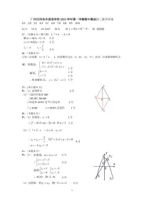 广东省广州市西关外国语学校2024-2025学年九年级上学期期中考试数学试题