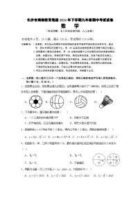 湖南省长沙市周南教育集团2024-2025学年九年级上学期期中考试数学试题