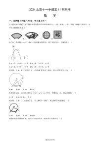 2024北京十一中初三上学期11月月考数学试卷