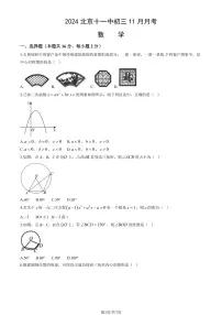 2024北京十一中初三上学期11月月考数学试卷