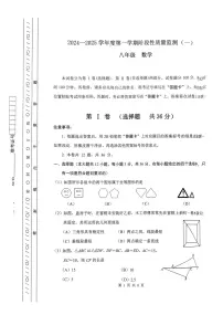 天津市南开区2024-2025学年八年级上学期期中数学试卷