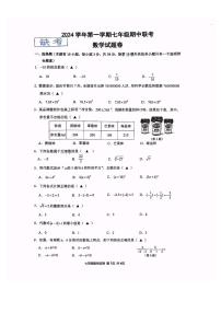 浙江省温州市龙湾区龙湾实验中学2024—2025学年上学期七年级期中联考数学试卷