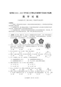 湖北省荆州市监利市 2024—2025学年上学期九年级期中学业水平监测 数 学 试 题