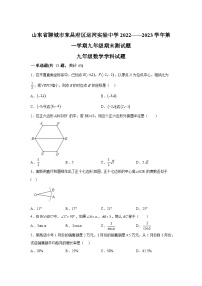 山东省聊城市东昌府区东昌府区2023-2024学年九年级上学期期末数学试题(含解析)