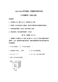 山西省运城市临猗县多校2023-2024学年九年级上学期期末数学试题(含解析)