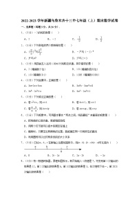 2022-2023学年新疆乌鲁木齐十三中七年级（上）期末数学试卷