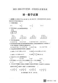 山东省济宁市任城区2023-2024学年七年级上学期期末数学试题