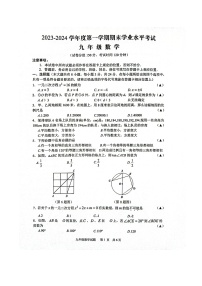 2023-2024学年江苏省盐城市东台市九年级（上）期末数学试卷