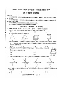 2023-2024学年陕西省咸阳市秦都区九年级（上）期末数学试卷