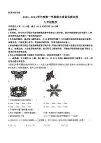 2023-2024学年广东省阳江市九年级（上）期末数学试卷