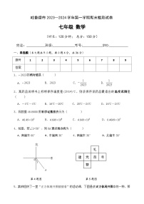 2023-2024学年新疆吐鲁番市七年级（上）期末数学试卷