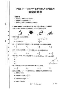 2023-2024学年云南省红河州泸西县九年级（上）期末数学试卷