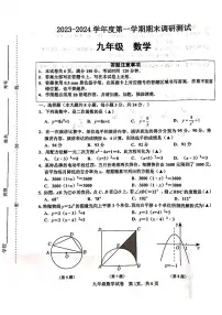 2023-2024学年江苏省宿迁市宿城区九年级（上）期末数学试卷