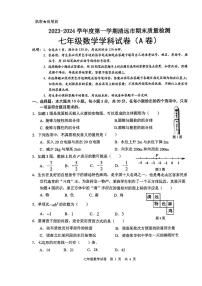 2023-2024学年广东省清远市英德市七年级（上）期末数学试卷