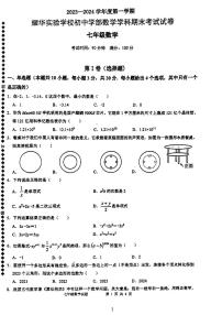 2023-2024学年广东省深圳市福田区耀华实验学校七年级（上）期末数学试卷