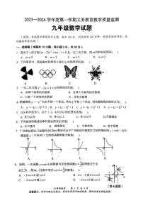 2023-2024学年广东省江门市新会区九年级（上）期末数学试卷