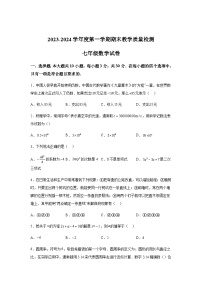 广东省惠州市惠东县2023-2024学年七年级上学期期末数学试题(含解析)