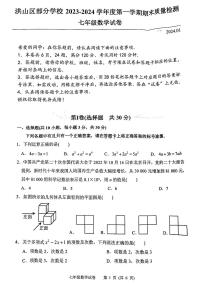 2023-2024学年湖北省武汉市洪山区七年级（上）期末数学试卷