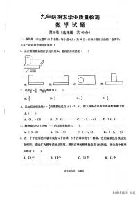 2023-2024学年山东省济南市市中区九年级（上）期末数学试卷