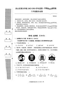 2023-2024学年湖北省武汉市洪山区八年级（上）期末数学试卷