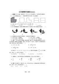 2023-2024学年陕西省宝鸡市新建路中学九年级（上）期末数学试卷