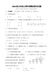 重庆市潼南区初中学校联考2024-2025学年七年级上学期期中数学试题