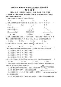 福建省泉州第五中学2024-2025学年九年级上学期11月期中考试数学试题