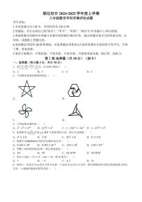 黑龙江省哈尔滨市顺迈学校2024—2025学年上学期八年级期中数学试卷(含答案)