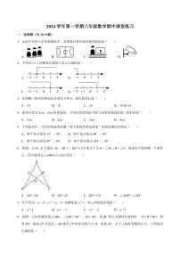 浙江省绍兴市柯桥区联盟学校2024～2025学年八年级上学期11月期中数学试题(含答案)