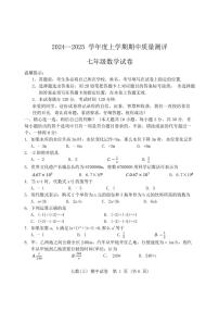 湖北省孝感市汉川市2024～2025学年 上学期11月期中七年级数学试卷（含答案）