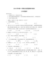浙江省绍兴市新昌县农村初中五校联考2024～2025学年七年级上学期11月期中数学试题（含答案）