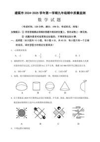 福建省南平市建瓯市2024～2025学年上学期九年级期中质量监测数学试题（含答案）